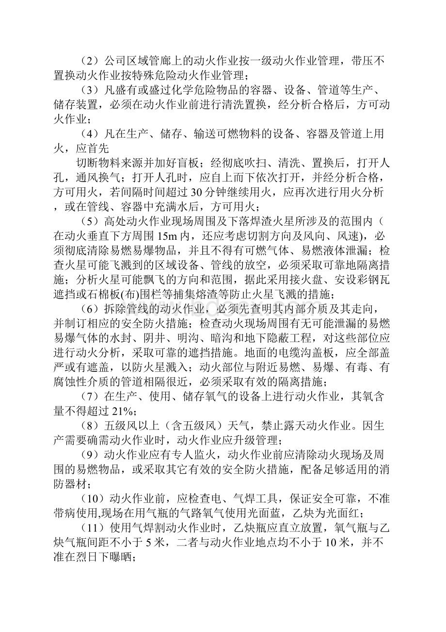 企业动火管理制度.docx_第3页