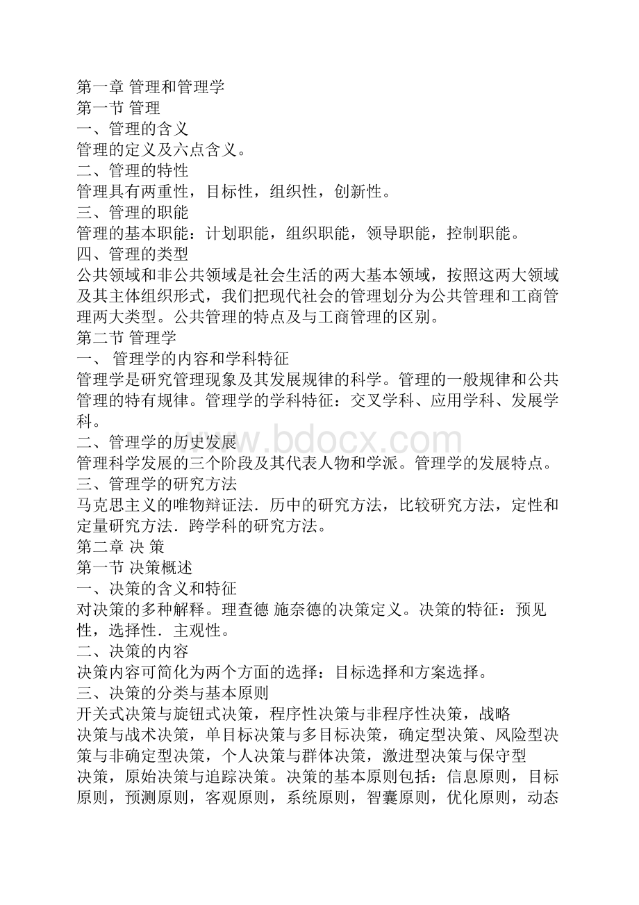 Mpa考试大纲及样题.docx_第2页