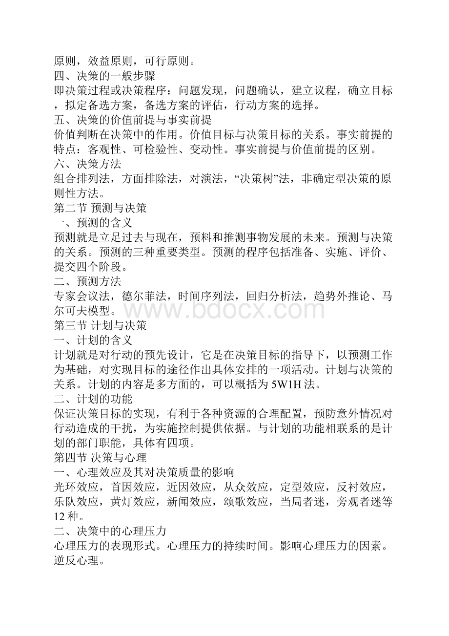 Mpa考试大纲及样题.docx_第3页