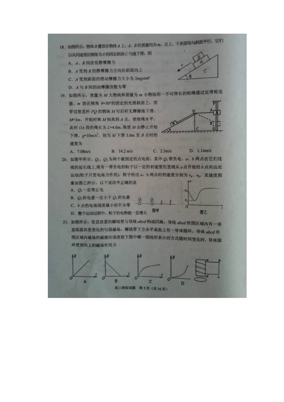 湖北十堰高三元月调研考试理科综合试题扫描版.docx_第2页