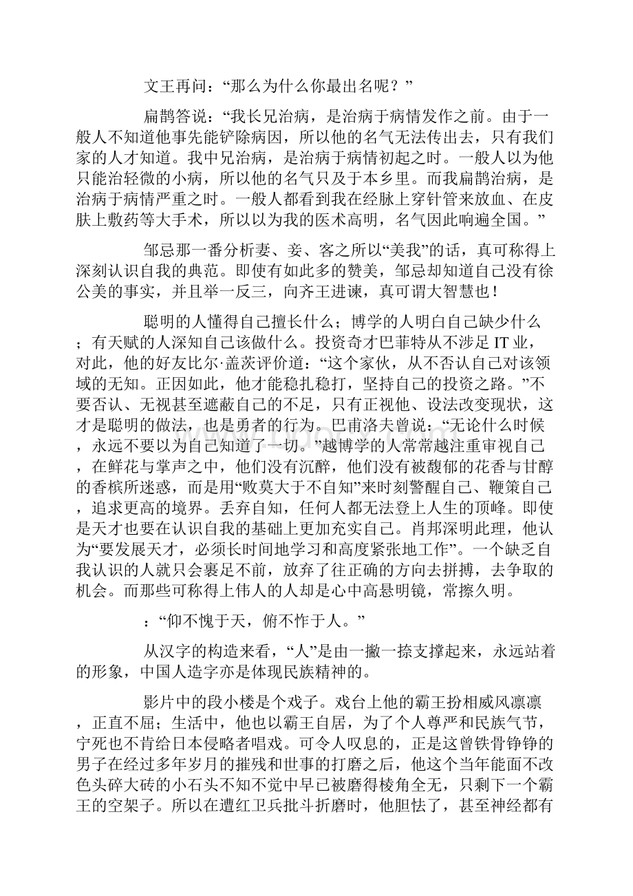 知己知彼的故事.docx_第2页