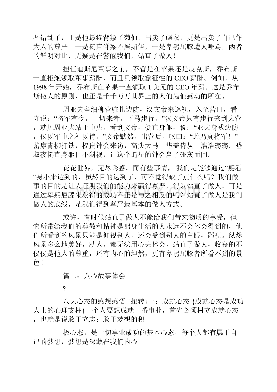 知己知彼的故事.docx_第3页