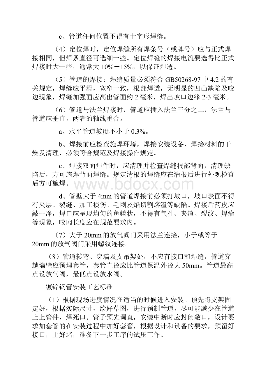 无缝钢管与螺旋缝钢管施工工艺标准.docx_第2页