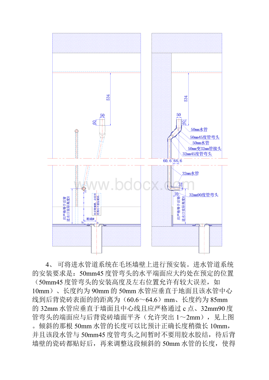 进水管的铺设.docx_第3页