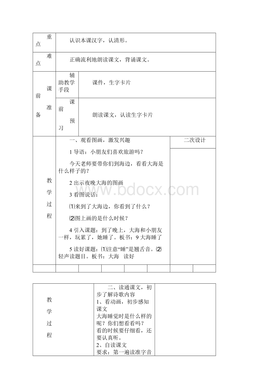 苏教 语文一上备课第十单元.docx_第2页