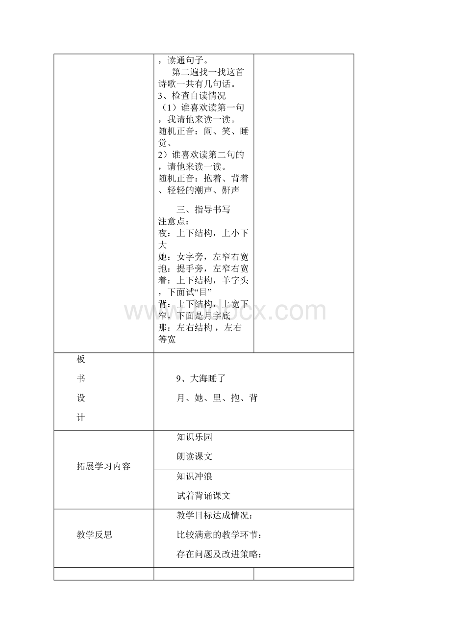 苏教 语文一上备课第十单元.docx_第3页