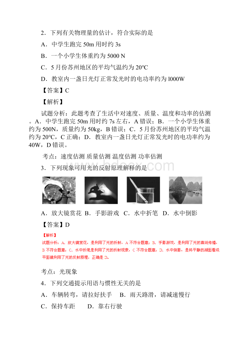 江苏苏州中考试题物理卷解析版教材.docx_第2页