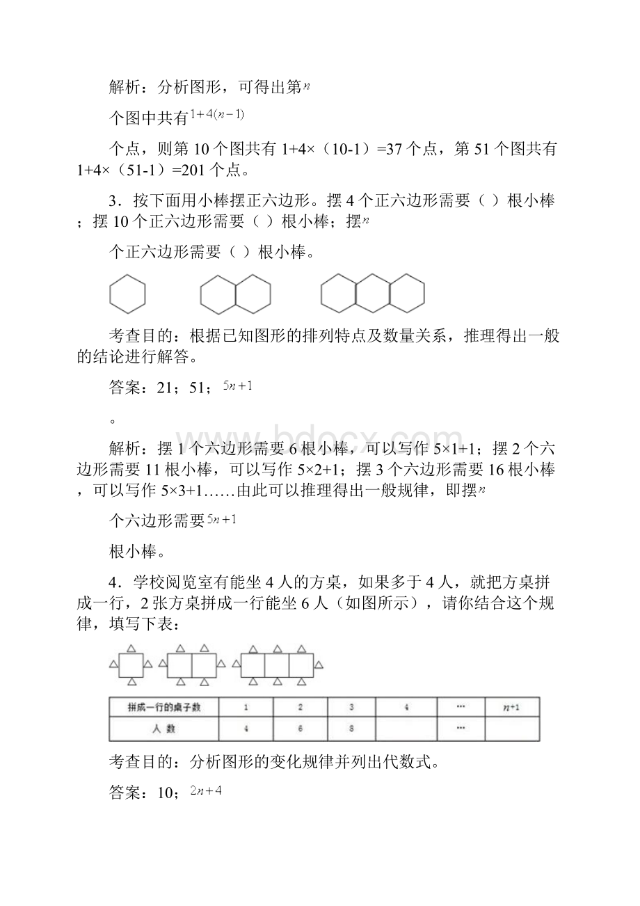 人教版小学六年级上册数学广角数与形练习题及解析经典.docx_第2页