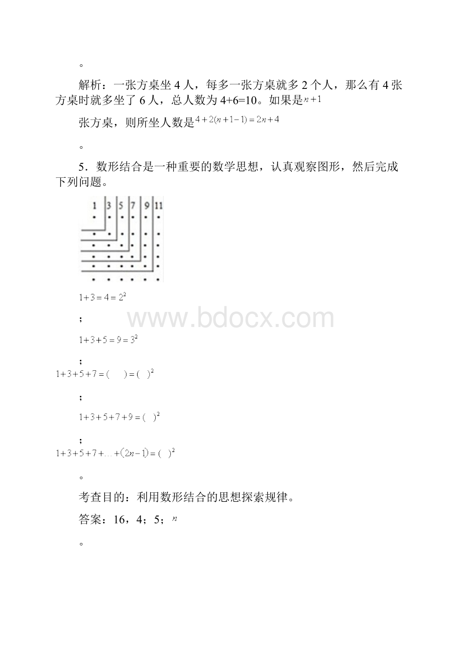 人教版小学六年级上册数学广角数与形练习题及解析经典.docx_第3页