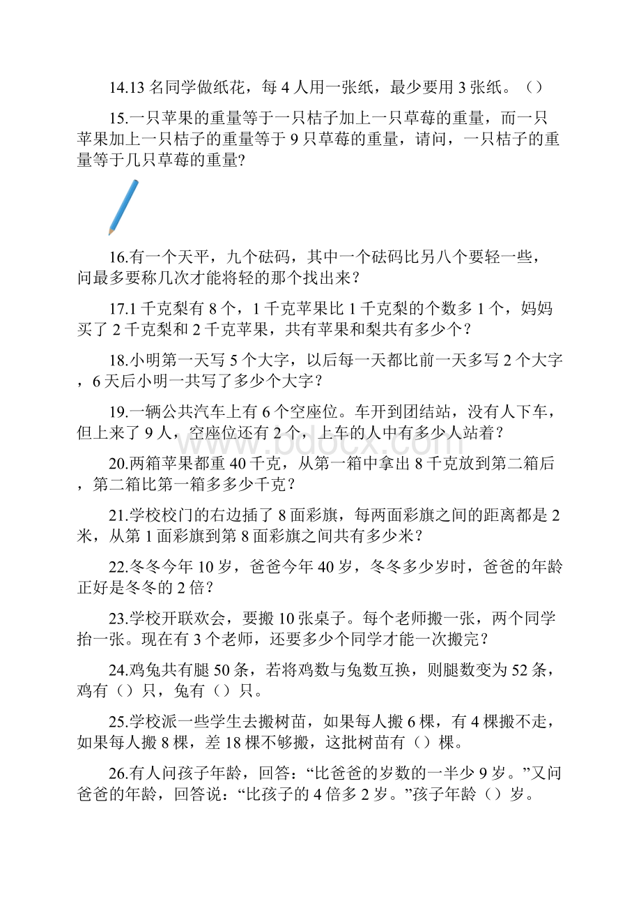 二年级数学拓展智力练习题含答案看看孩子能做对多少.docx_第2页