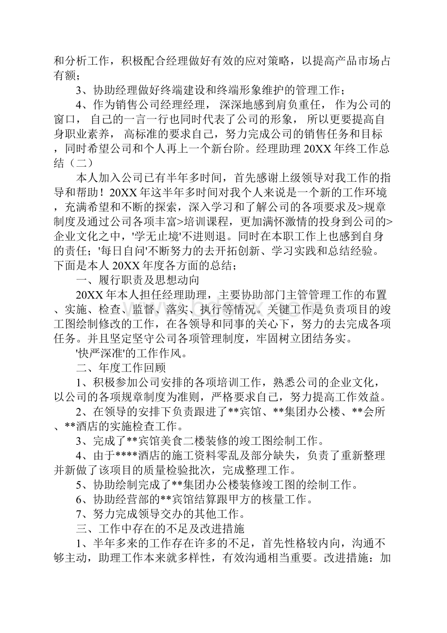 部门经理助理工作总结.docx_第2页