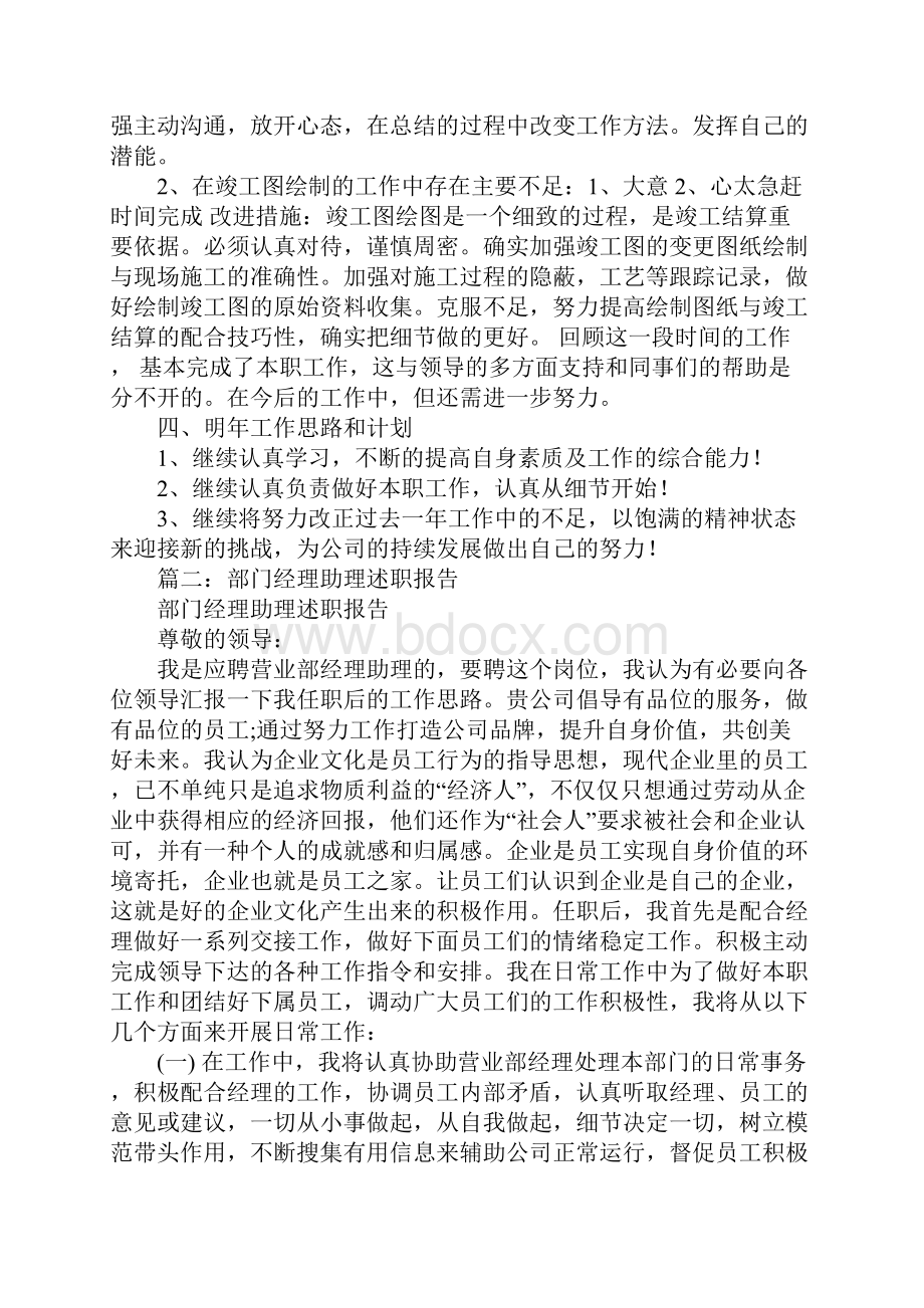 部门经理助理工作总结.docx_第3页