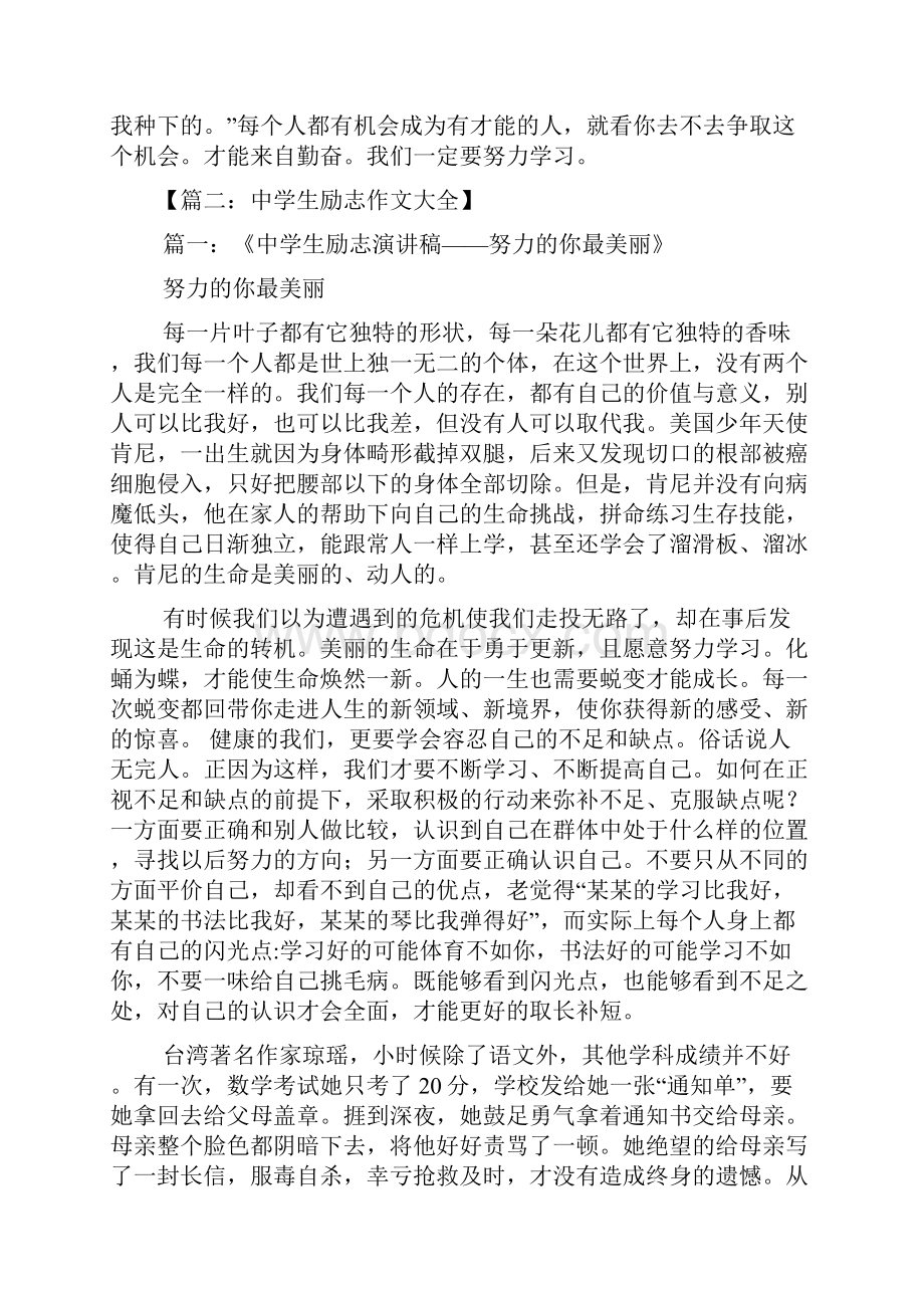 努力作文之中学生努力学习的作文.docx_第2页