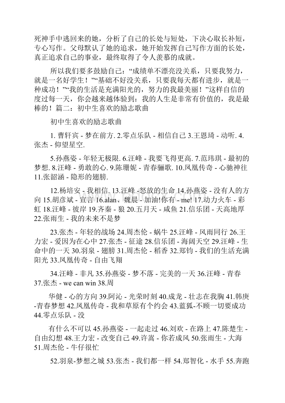 努力作文之中学生努力学习的作文.docx_第3页