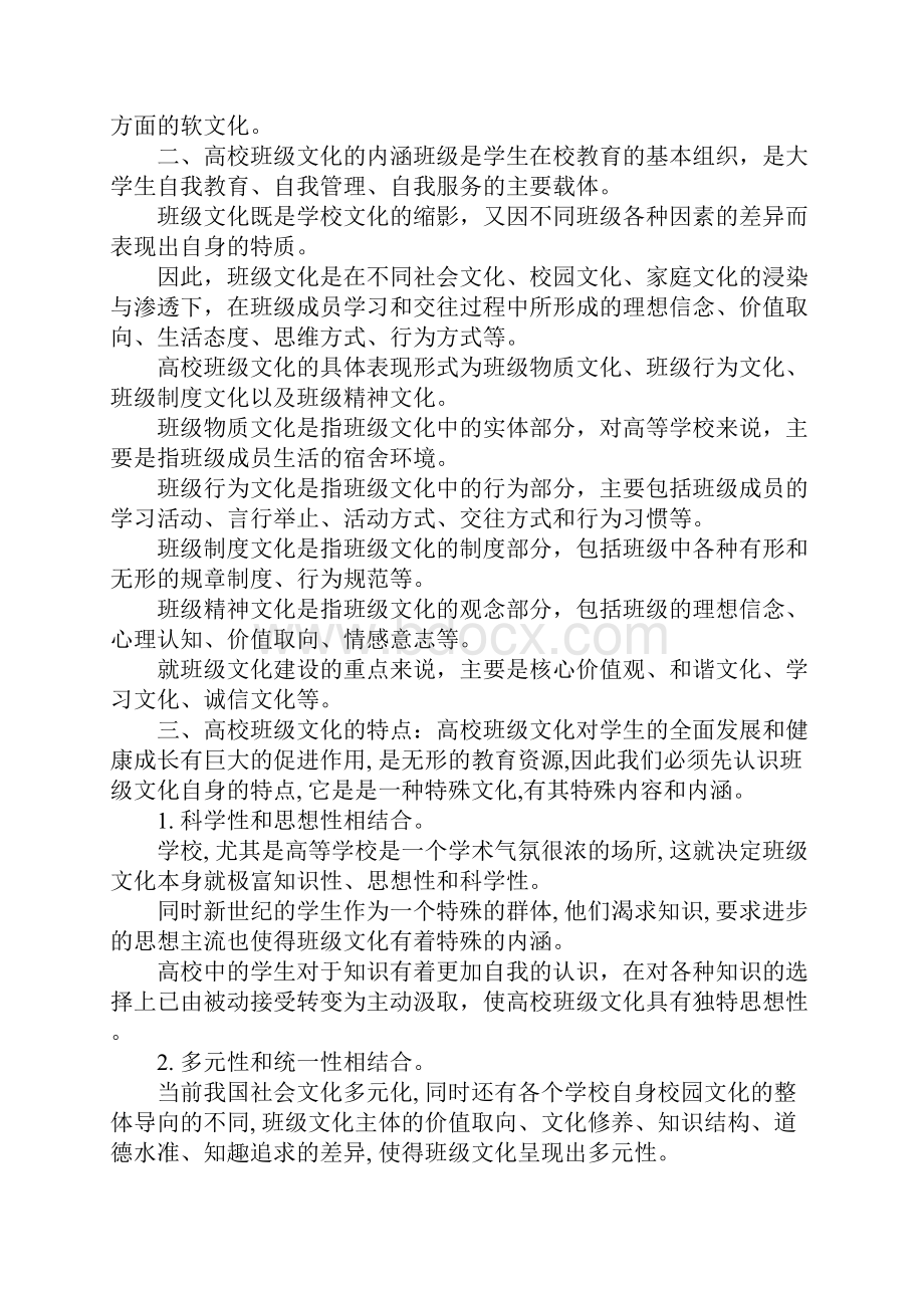 班级学术论文.docx_第2页