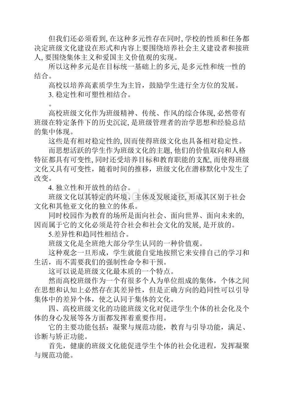 班级学术论文.docx_第3页