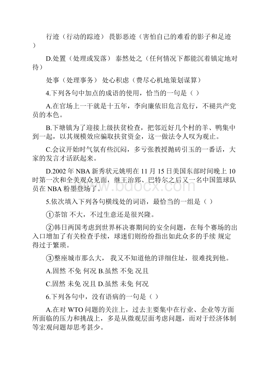 江山中学高三语文模拟试题.docx_第2页