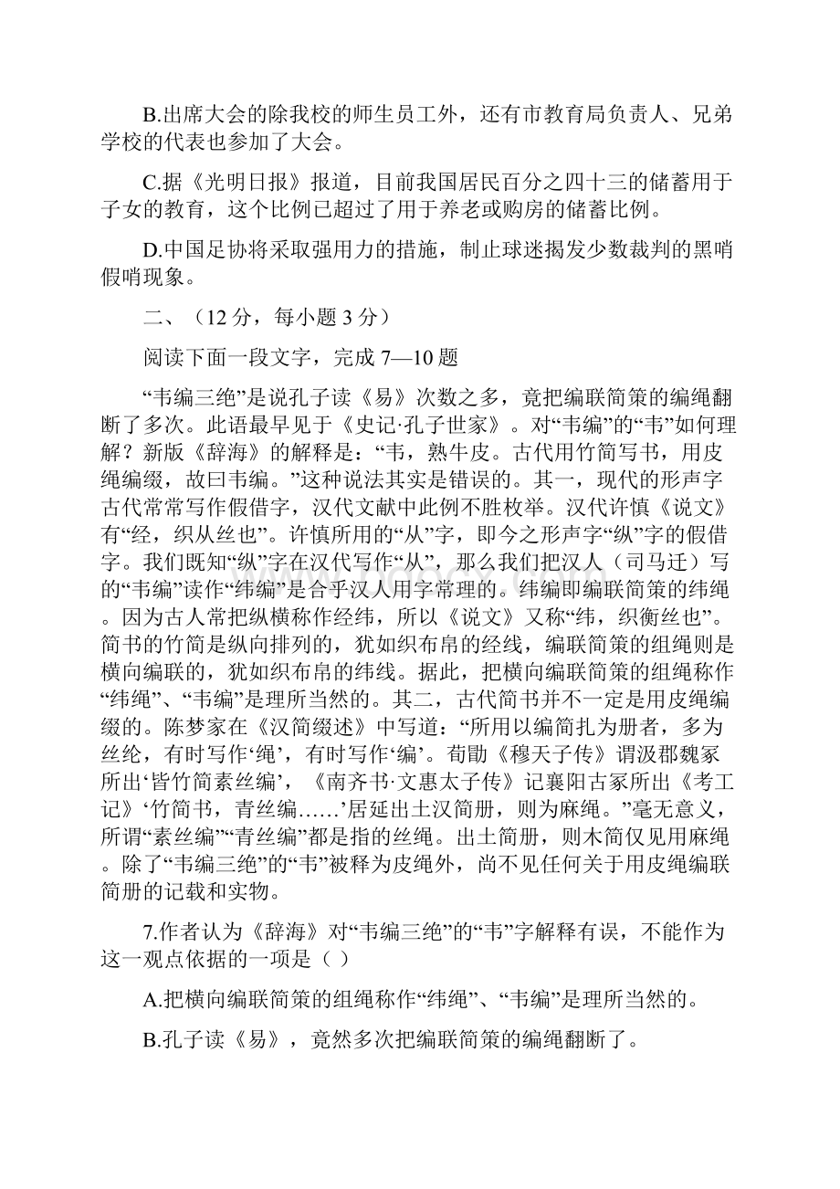 江山中学高三语文模拟试题.docx_第3页