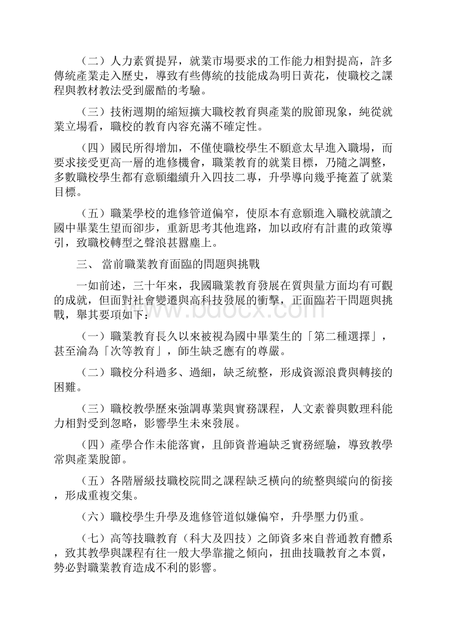 因应教育改革.docx_第2页