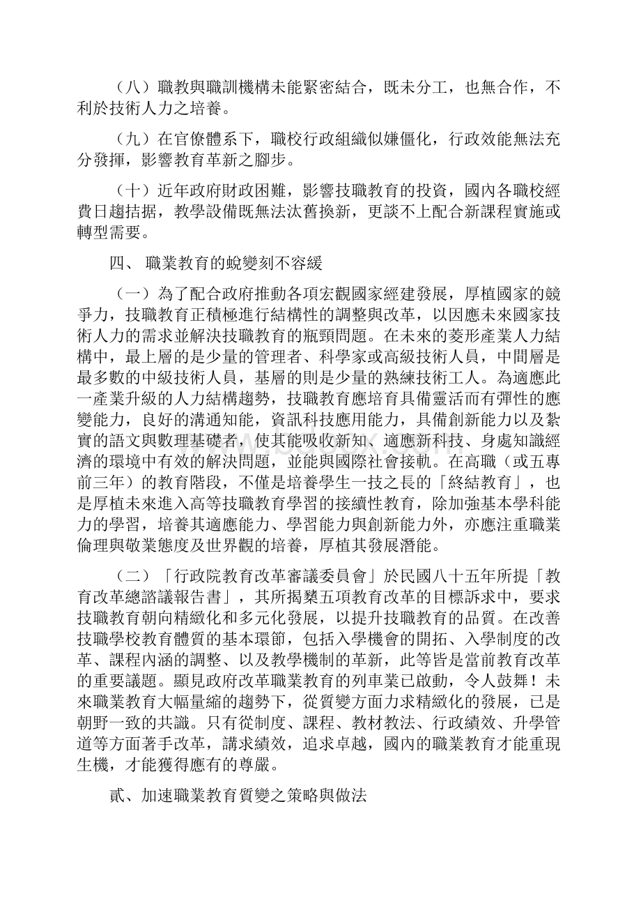 因应教育改革.docx_第3页