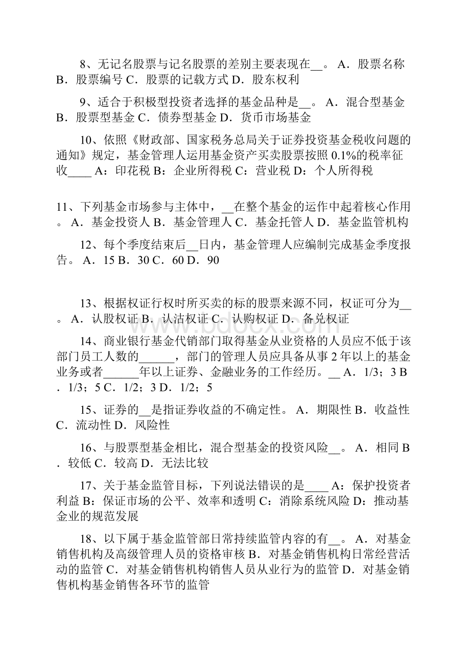 广西下半年基金从业资格利率期限结构和信用利差考试试题.docx_第2页