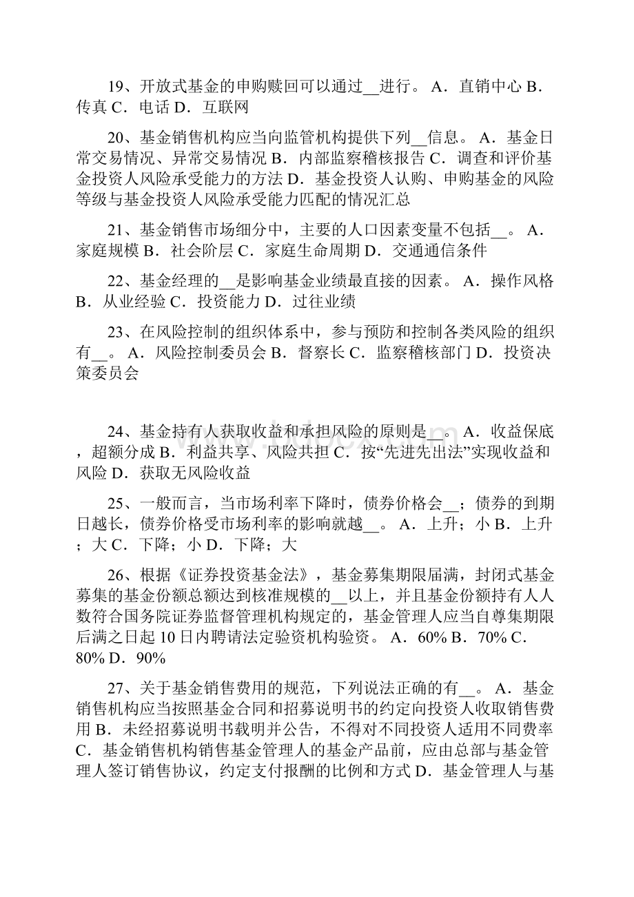 广西下半年基金从业资格利率期限结构和信用利差考试试题.docx_第3页