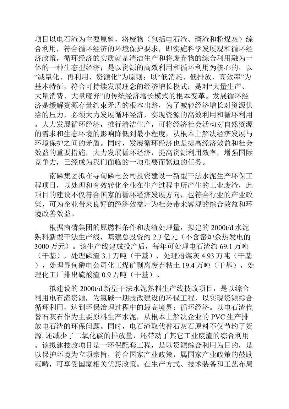 云南南磷集团两千t综合利用电石渣水泥熟料生产线可行性研究报告书.docx_第3页