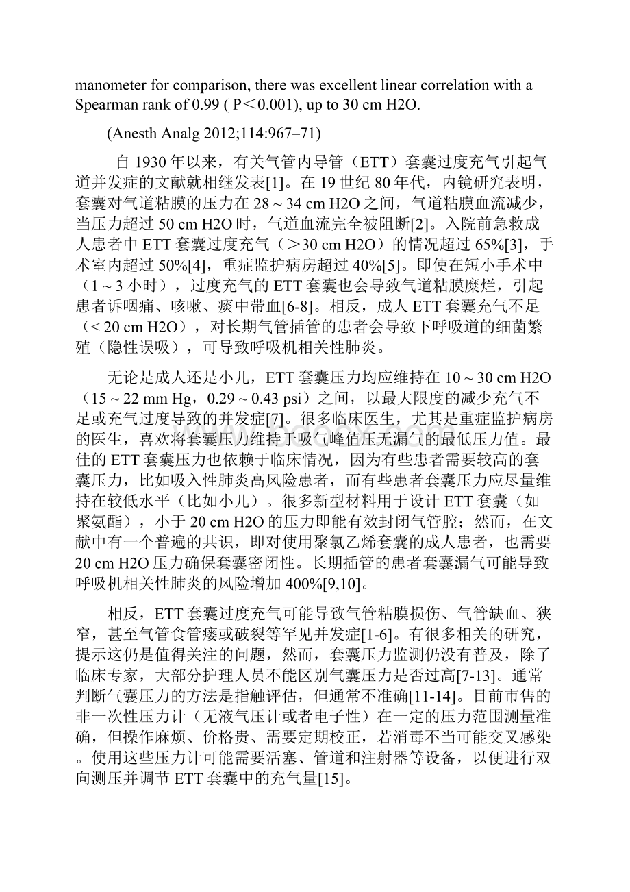 114967 测气管内导管套囊压力的注射器的设计和体外测试.docx_第2页