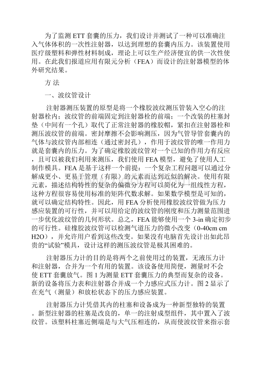 114967 测气管内导管套囊压力的注射器的设计和体外测试.docx_第3页