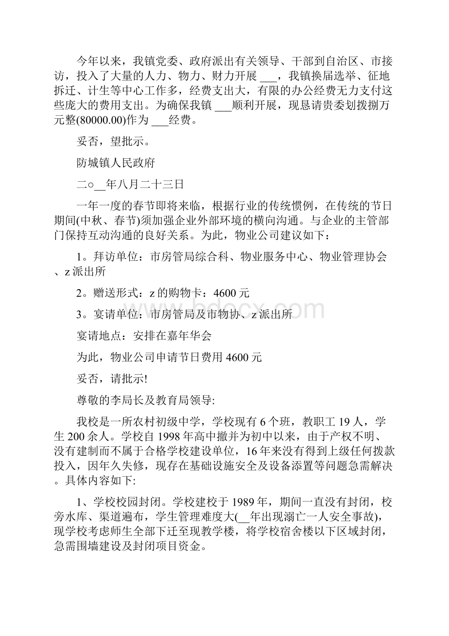 经费拨款申请书范文新版精选.docx_第3页