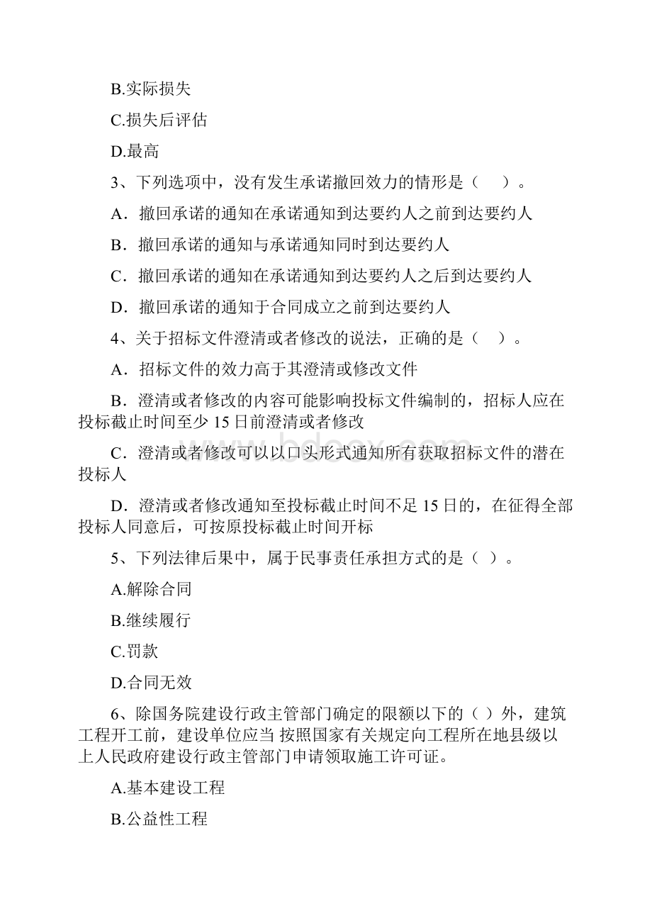 红桥区版二级建造师《建设工程法规及相关知识》试题 含答案.docx_第2页