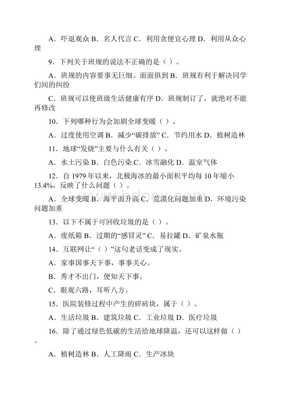 统编版新版四年级上册道德与法治教学计划及进度表.docx_第2页