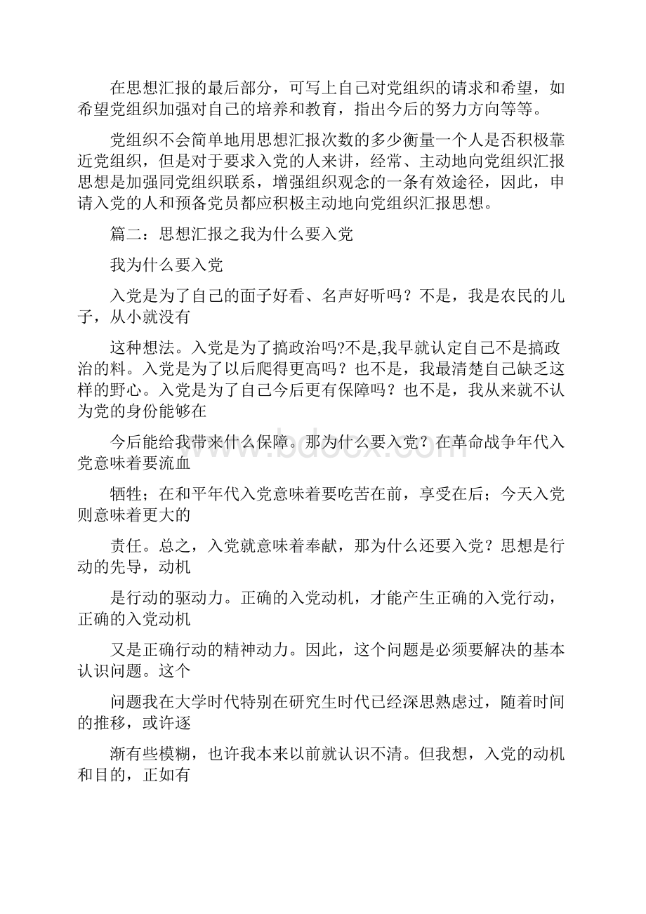 为什么要写思想汇报.docx_第2页