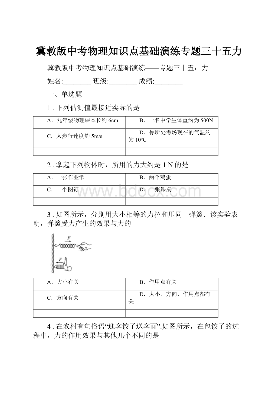 冀教版中考物理知识点基础演练专题三十五力.docx_第1页