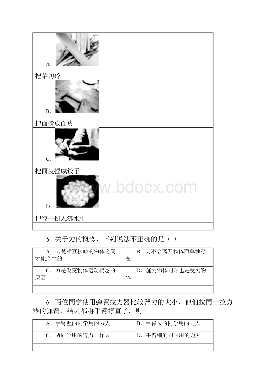 冀教版中考物理知识点基础演练专题三十五力.docx_第2页