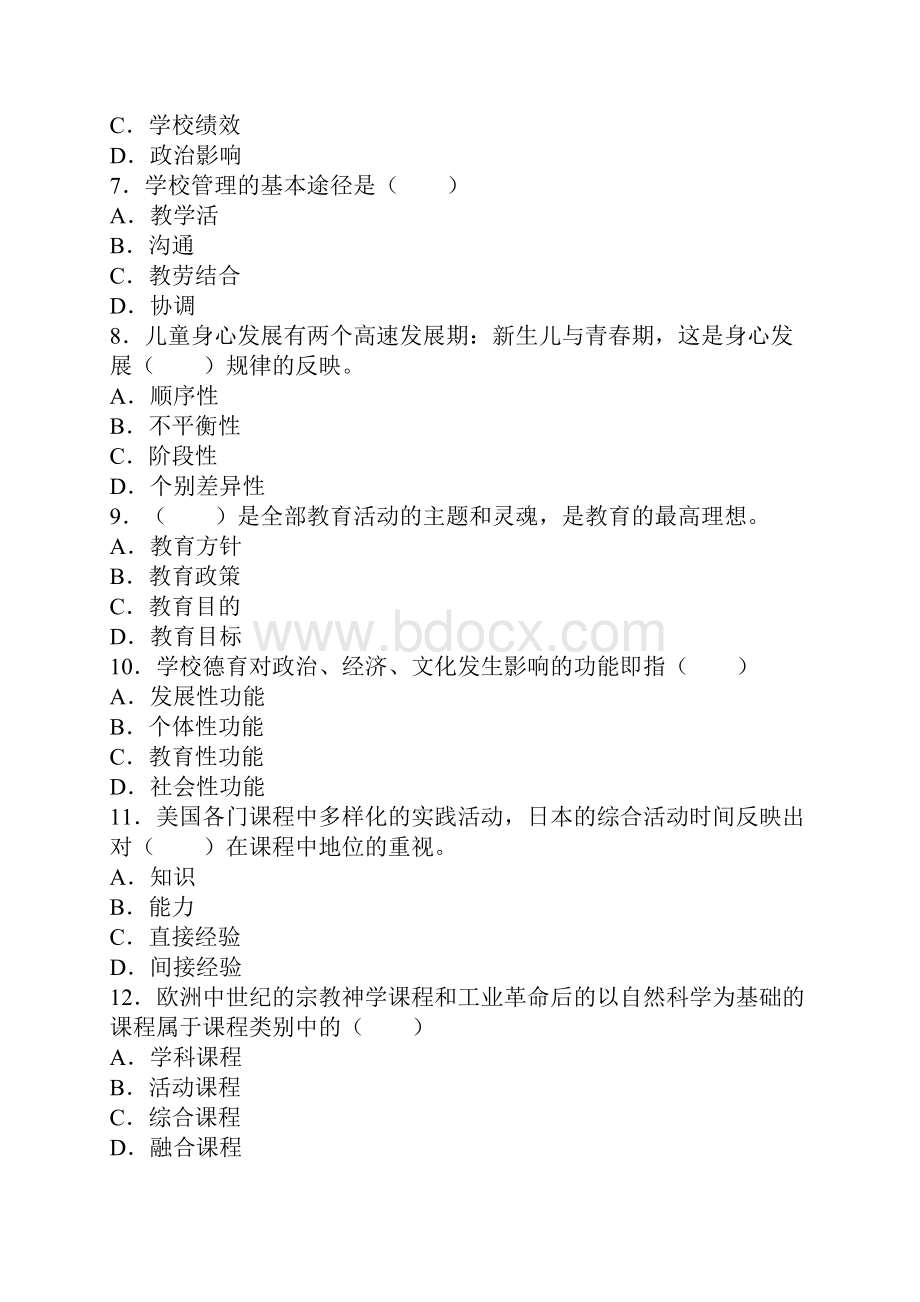 特岗教师招聘考试教育学心理学单选题及答案.docx_第2页