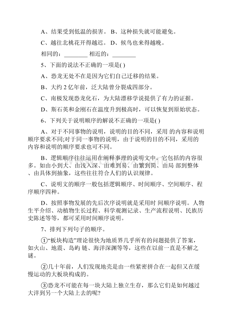 新人教版八年级语文上册第四单元测试题.docx_第2页