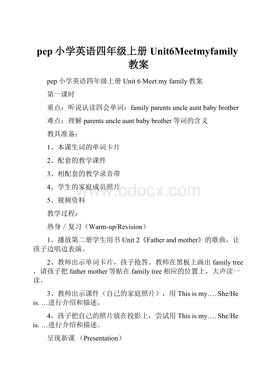 pep小学英语四年级上册Unit6Meetmyfamily教案.docx