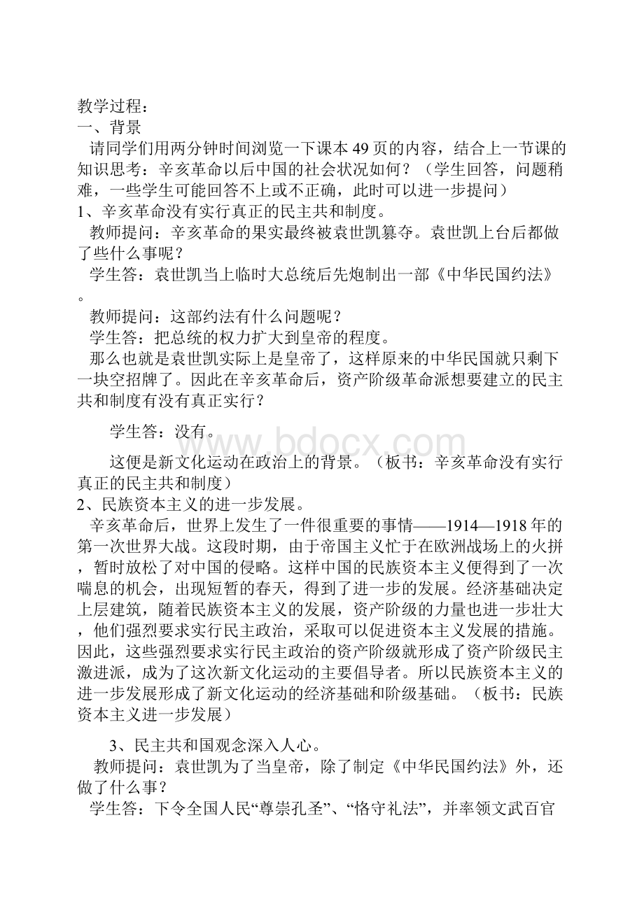 新文化运动.docx_第3页