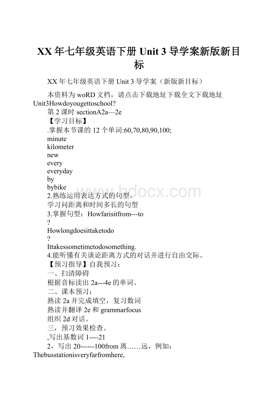 XX年七年级英语下册Unit 3导学案新版新目标.docx