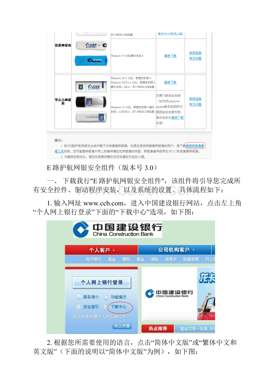 中国建设银行E路护航网银安全组件使用指南.docx_第2页