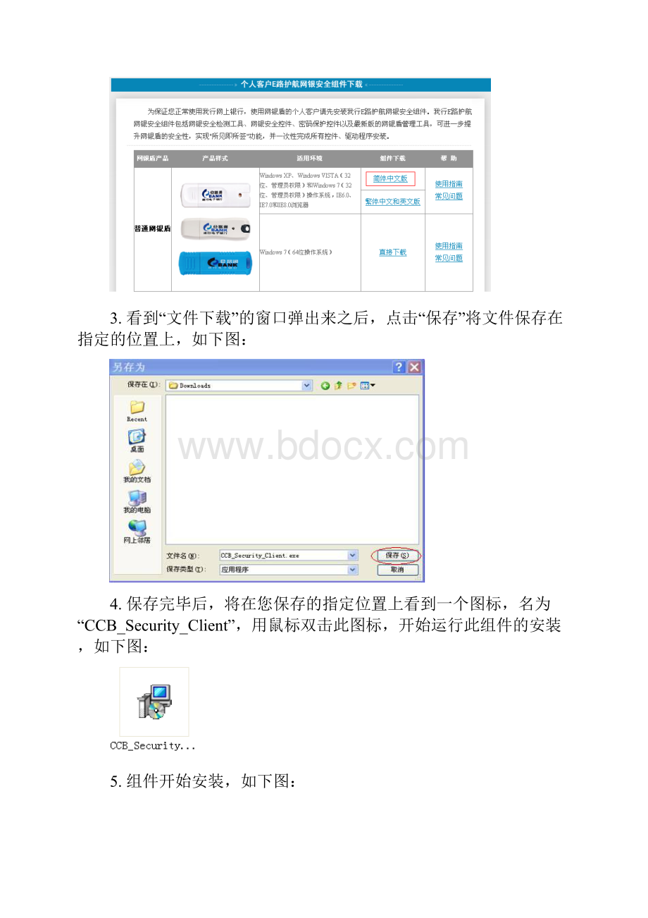 中国建设银行E路护航网银安全组件使用指南.docx_第3页