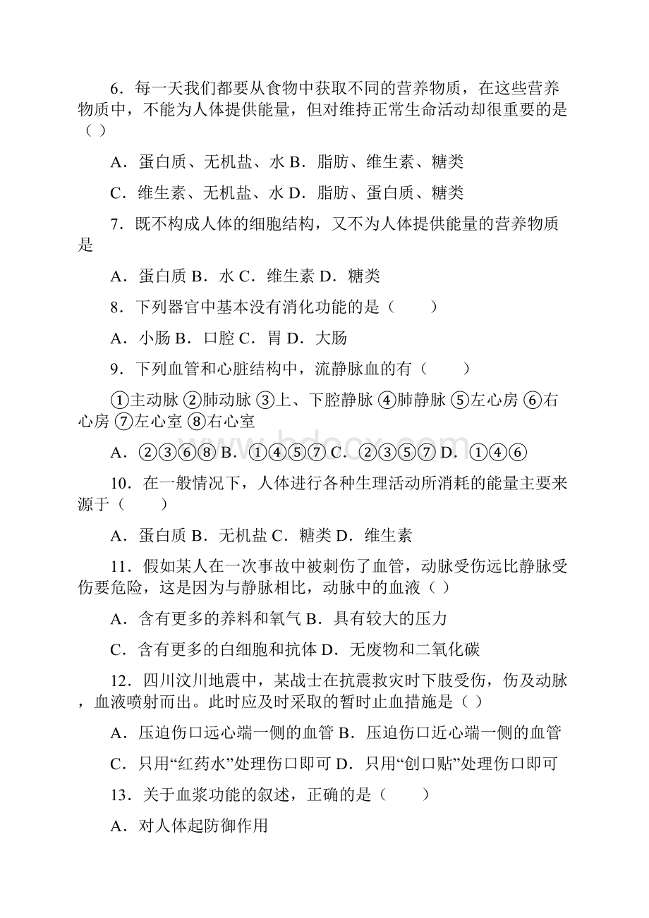 河南省新乡市学年第二学期开学摸底考试七年级生物试题.docx_第2页