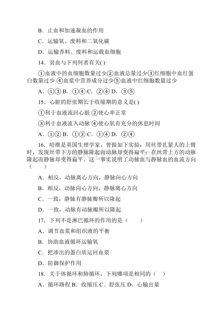 河南省新乡市学年第二学期开学摸底考试七年级生物试题.docx_第3页