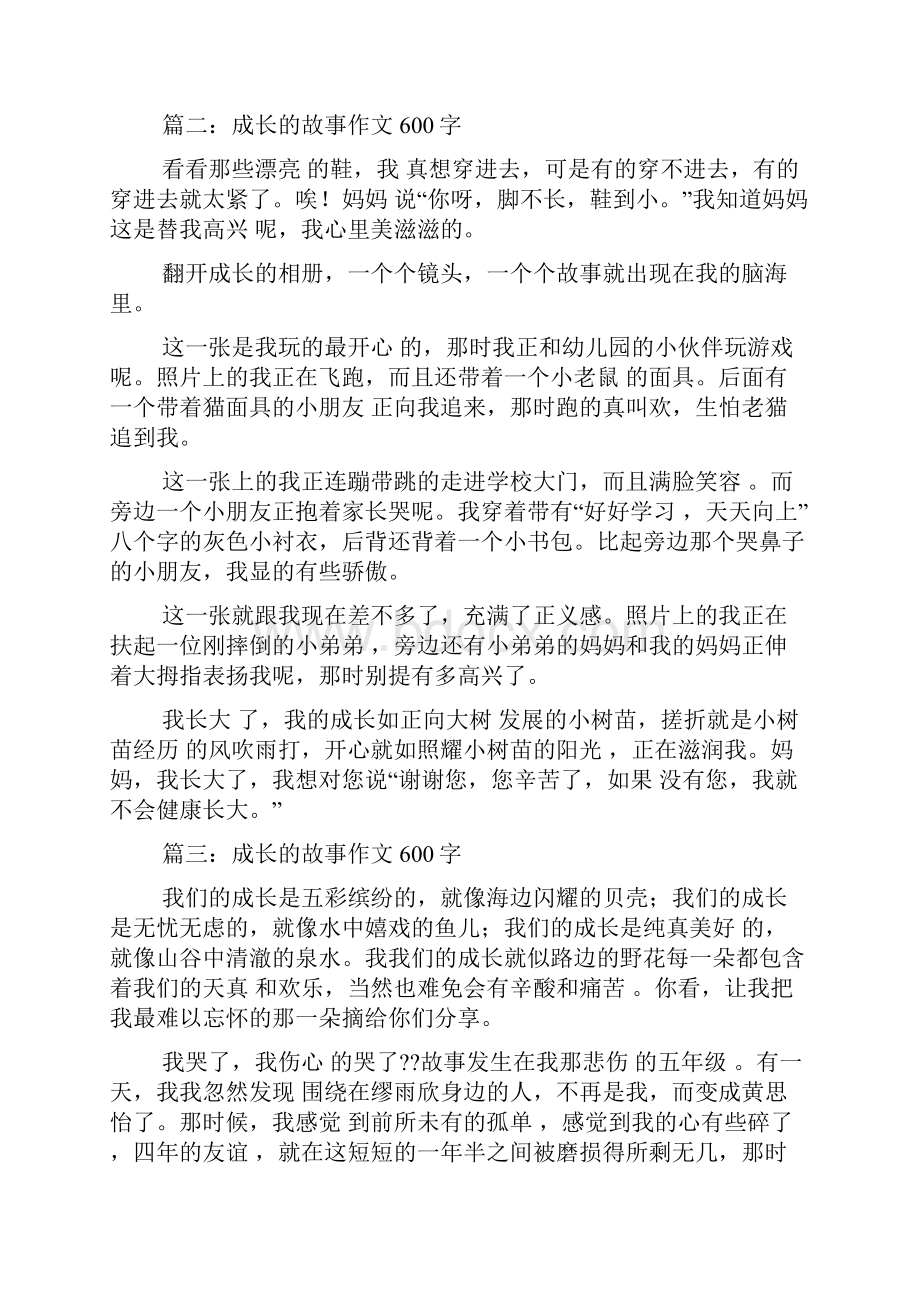 成长作文之成长的故事作文600字初中.docx_第2页