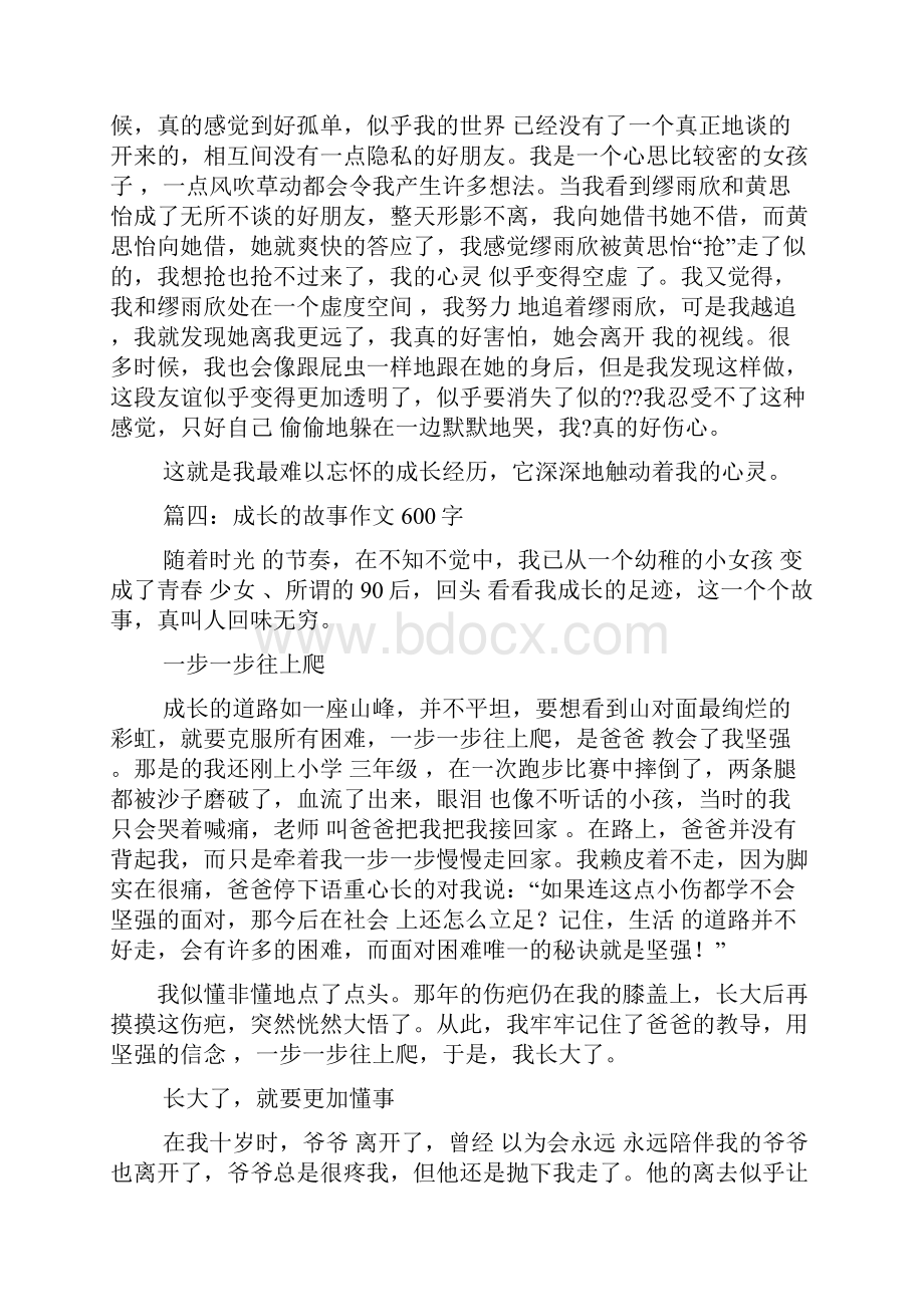 成长作文之成长的故事作文600字初中.docx_第3页