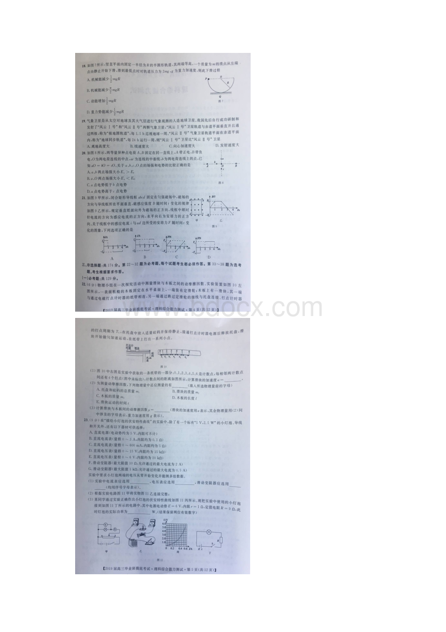 南宁市玉林市贵港市等届高三理综毕业班摸底考试试题扫描版无答案.docx_第3页