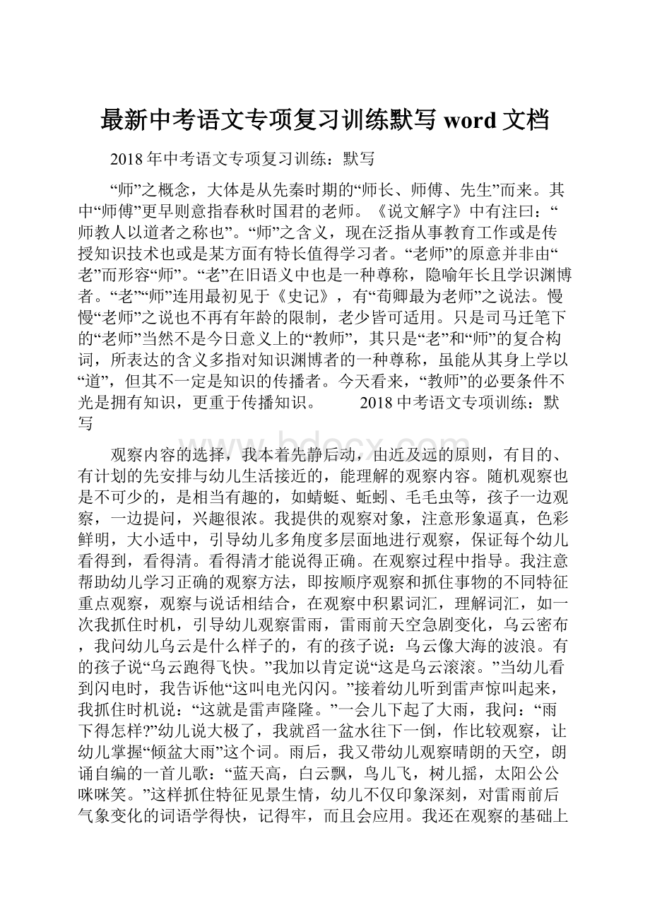 最新中考语文专项复习训练默写word文档.docx