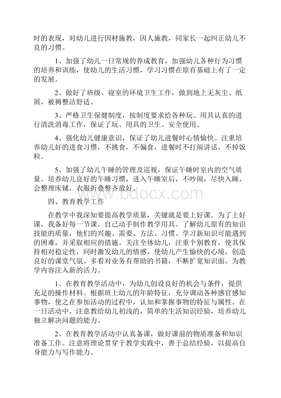 学前班教育教学个人总结多篇范文.docx_第2页