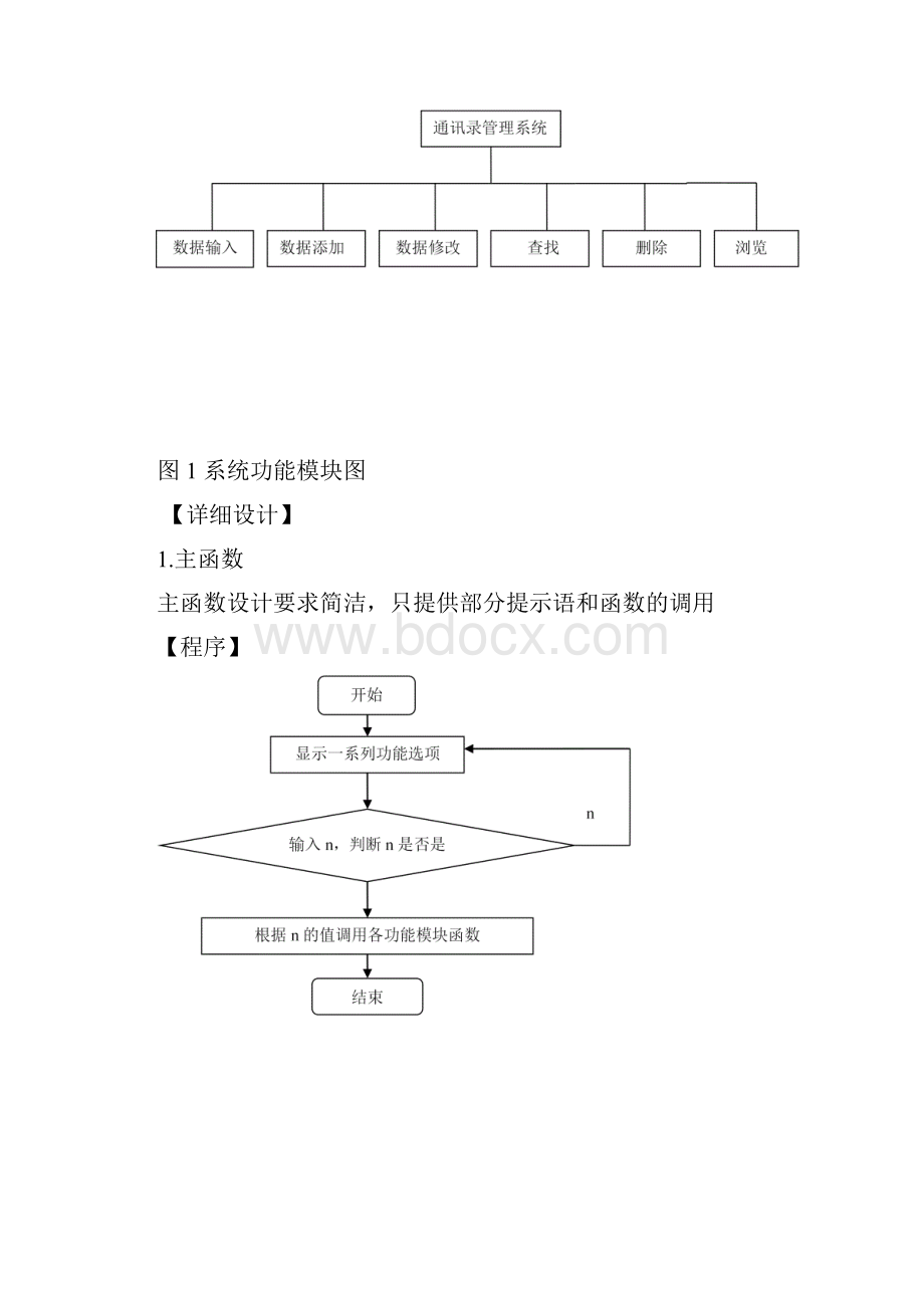 C语言课程设计报告.docx_第2页